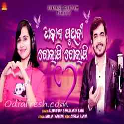 Akasha Pruthibi Golapi Golapi